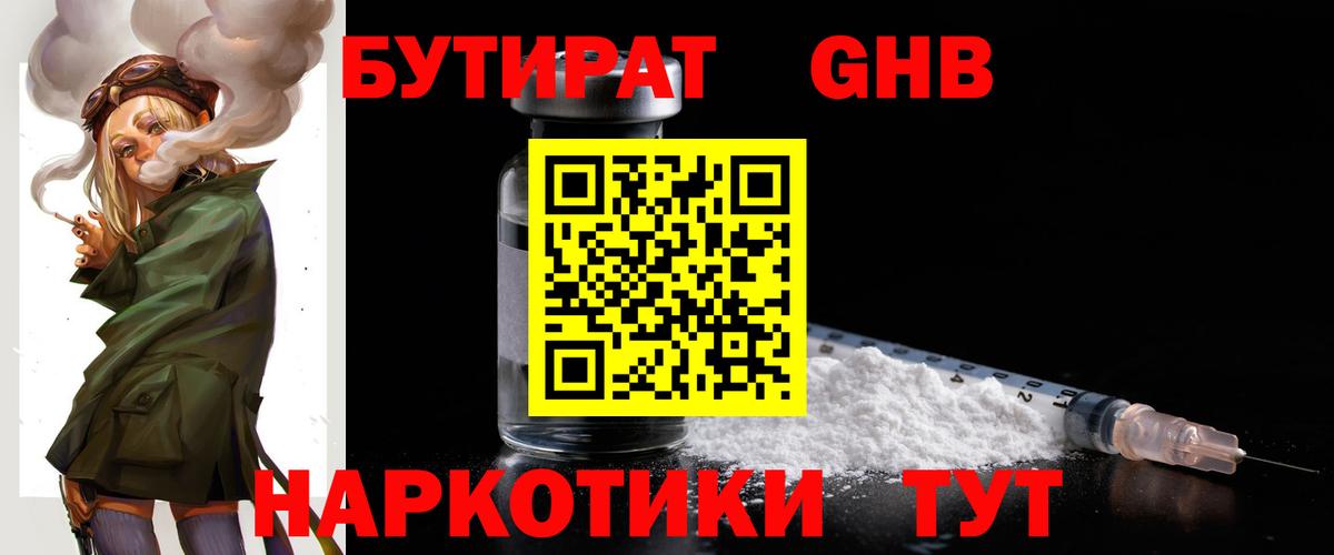 Сосновоборск  Бутират  Вход с VPN  БУТИРАТ BDO 33% 