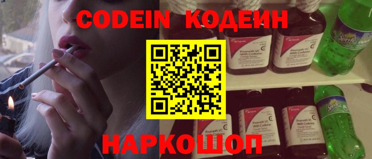 Сосновоборск  Codein Purple Drank  Кодеин напиток Lean (лин)  Вход с VPN 