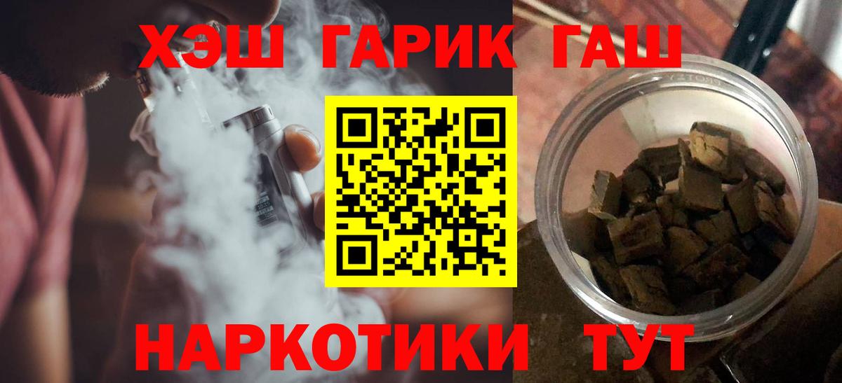 ГАШ 40% ТГК  ГАШ  Вход с VPN  Сосновоборск  Гашиш Premium 