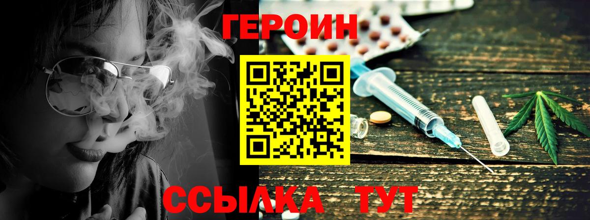 Героин хмурый Сосновоборск