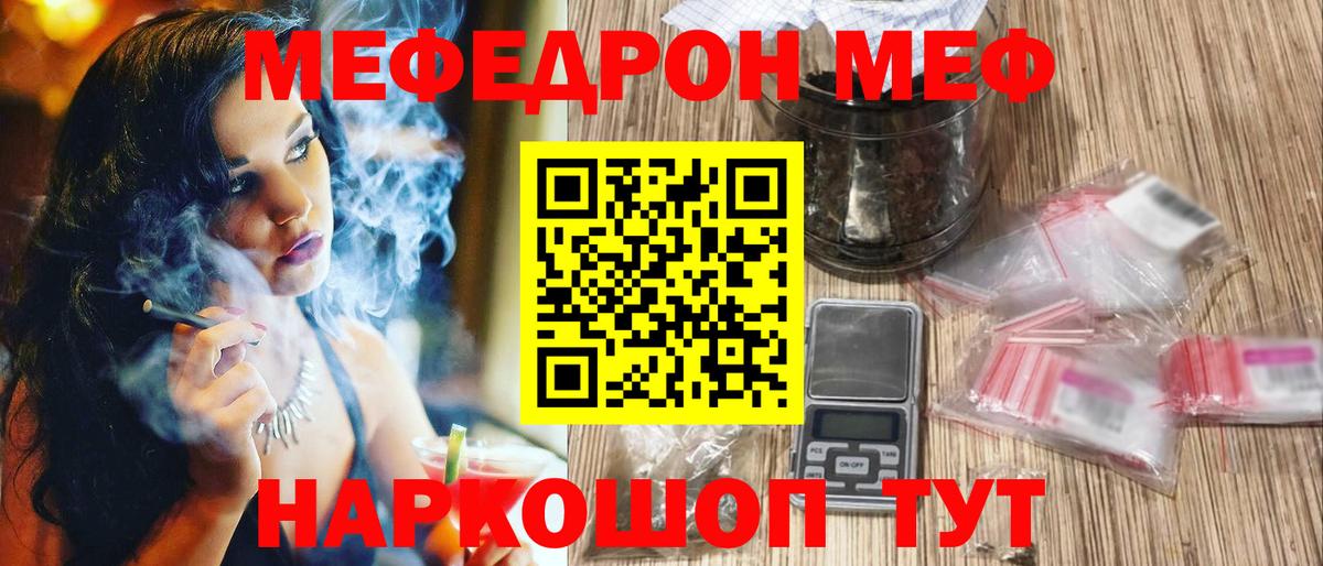 Сосновоборск  МЯУ-МЯУ мяу мяу  МЕФ  Меф кристаллы  Вход с VPN  Мефедрон 
