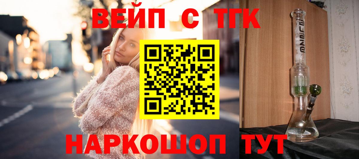 Сосновоборск  Дистиллят ТГК жижа  ТГК вейп  Вход с VPN 