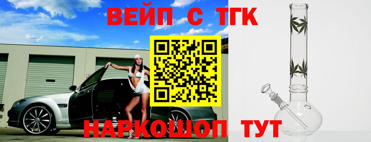 Дистиллят ТГК вейп с тгк Сосновоборск